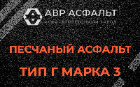 Песчаная смесь Г3 в Лисино-Корпусе