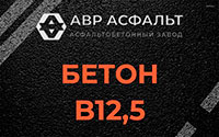 Бетон B12,5 в Лисино-Корпусе