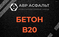 Бетон B20 в Лисино-Корпусе