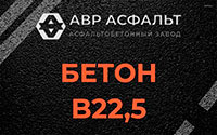 Бетон B22,5 в Лисино-Корпусе