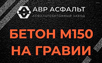 Бетон М150 на гравии в Лисино-Корпусе