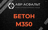 Бетон М350 в Лисино-Корпусе