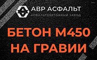 Бетон М450 на гравии в Лисино-Корпусе