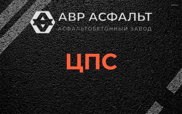 ЦПС в Лисино-Корпусе
