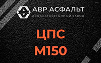 ЦПС М150 в Лисино-Корпусе