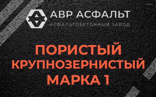 Пористый крупнозернистый марка 1 в Лисино-Корпусе