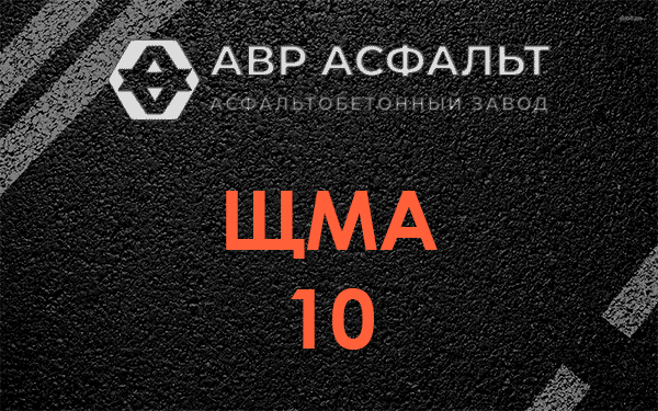ЩМА 10 в Лисино-Корпусе