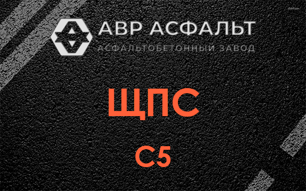 ЩПС С5 в Лисино-Корпусе