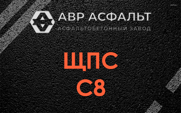 ЩПС С8 в Лисино-Корпусе