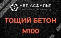 Тощий бетон 100 в Лисино-Корпусе